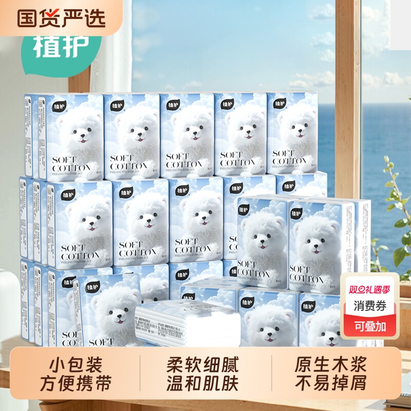 植护手帕纸便携式婴儿用纸巾小包餐巾纸4层10片家用随身装抽纸巾