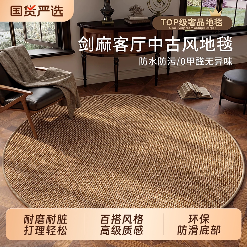 高级感圆形地毯客厅沙发茶几毯转椅垫摇椅垫卧室床边垫子剑麻电竞