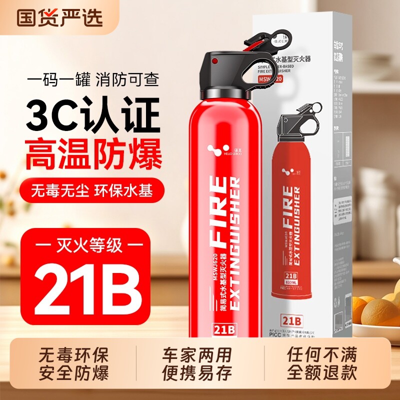 车载家用水基灭火器|千人回购
