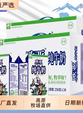 绿色食品欧亚250g纯牛奶全脂*24盒整箱大理乳制品生牛乳高原常温