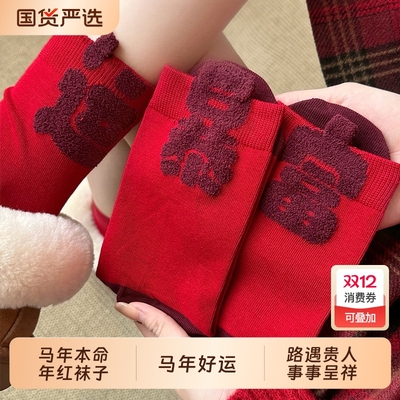 本命年马红袜子女2025新款爆款冬