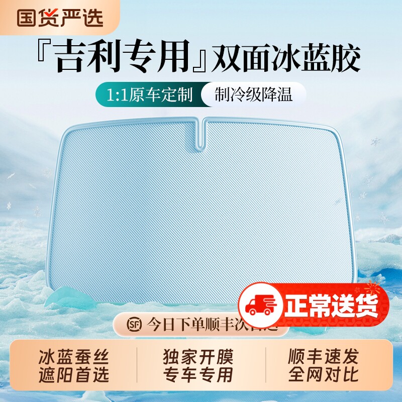 适用于吉利帝豪星瑞博越星越L汽车遮阳帘前挡风玻璃防晒隔热板伞