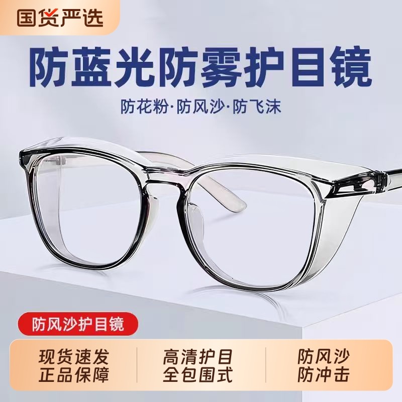 护目镜男女风镜防风防灰尘防雾不起雾变色骑行眼镜防蓝光劳保眼镜,ZIPPO/瑞士军刀/眼镜,防蓝光镜,淘宝优惠券,粉丝福利购,淘宝优惠卷