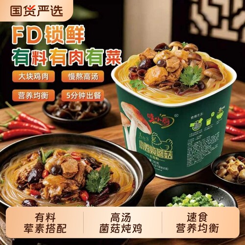 哇小厨小鸡炖蘑菇方便米线泡面