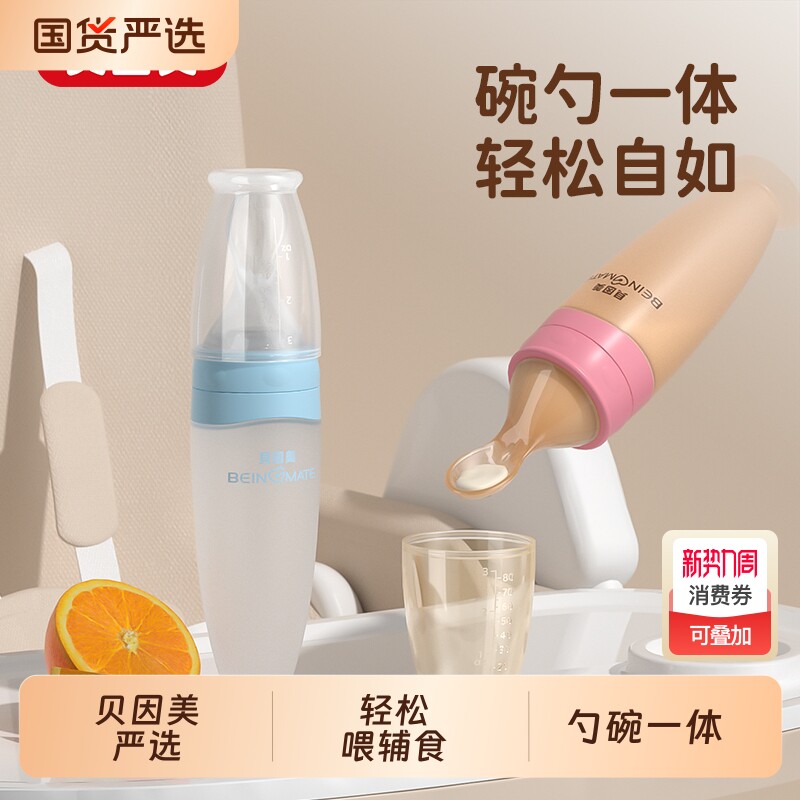 贝因美婴儿米糊勺奶瓶宝宝辅食工具碗喂食神器挤压式硅胶软勺喂养