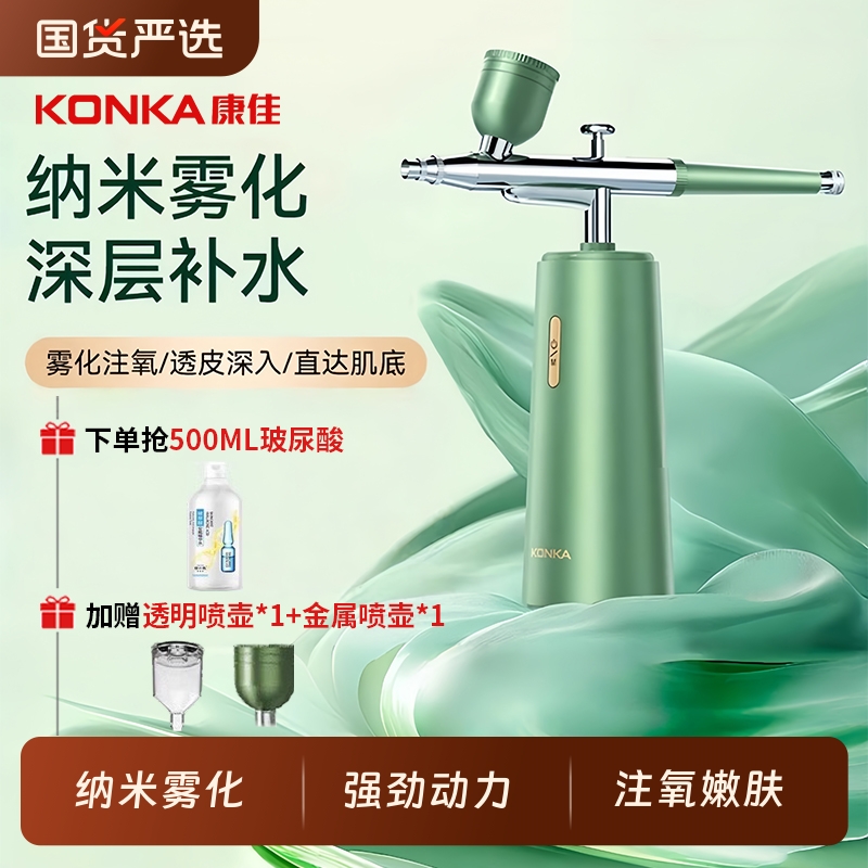康佳电动注氧仪美容院喷雾家用美容补水仪器喷枪导入仪纳米雾化