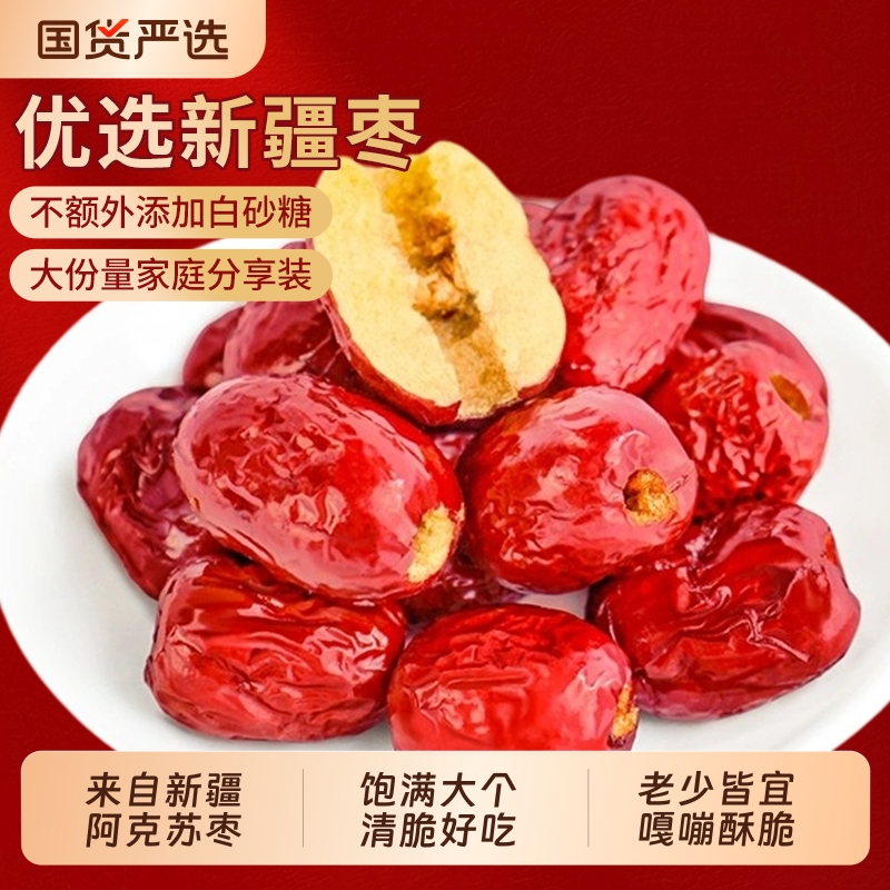 新疆香酥脆灰枣特产级