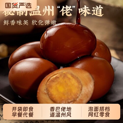 香巴佬老卤鸡蛋卤蛋卤茶叶蛋温州特产开袋即食泡面搭档零食五香