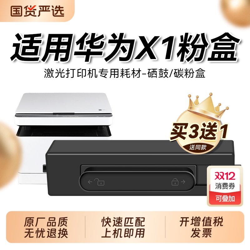 适用华为X1粉盒PixLab X1黑白激光打印机墨粉HUAWEl PixLab B5墨盒F1500碳粉盒X-15000硒鼓鼓架成像鼓裕品