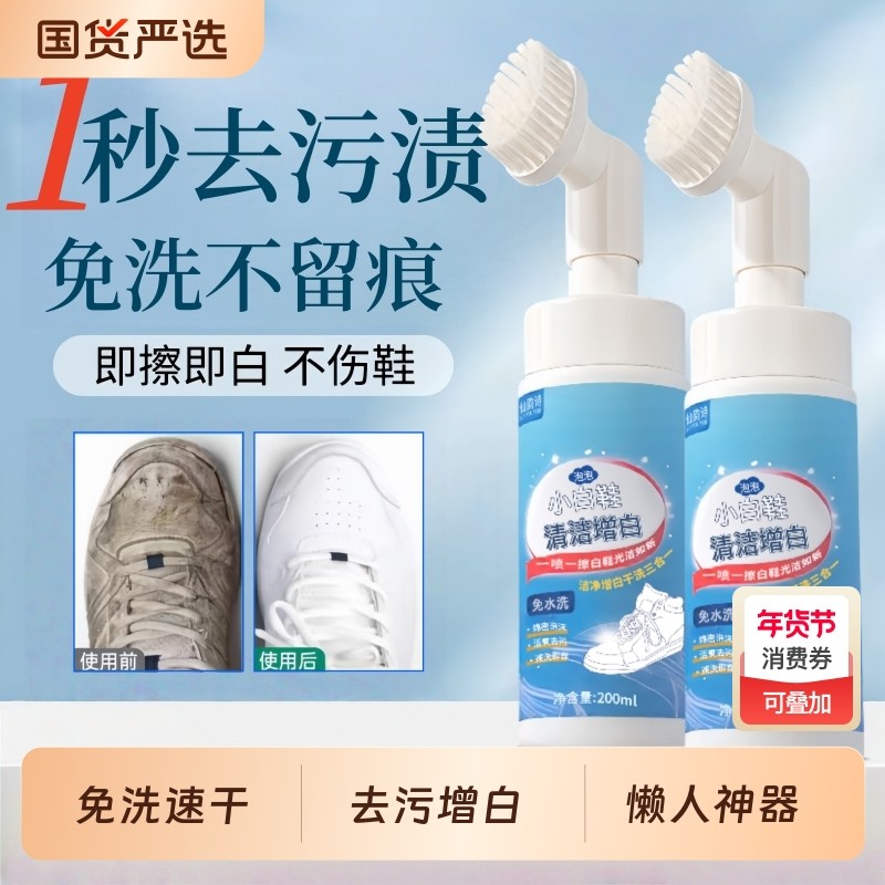 小白鞋清洁剂刷鞋洗鞋神器去污增白去黄一擦免洗泡沫擦鞋子清洗剂,洗护清洁剂/卫生巾/纸/香薰,多用途清洁剂,淘宝优惠券,粉丝福利购,淘宝优惠卷