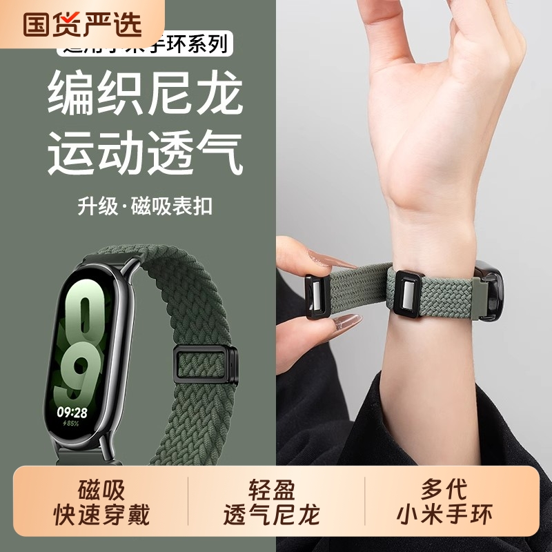 适用小米手环9表带8手表带10腕带7手腕带6高级5女生4磁吸3编织nfc版替换带运动智能非原装高级九代男新款配件