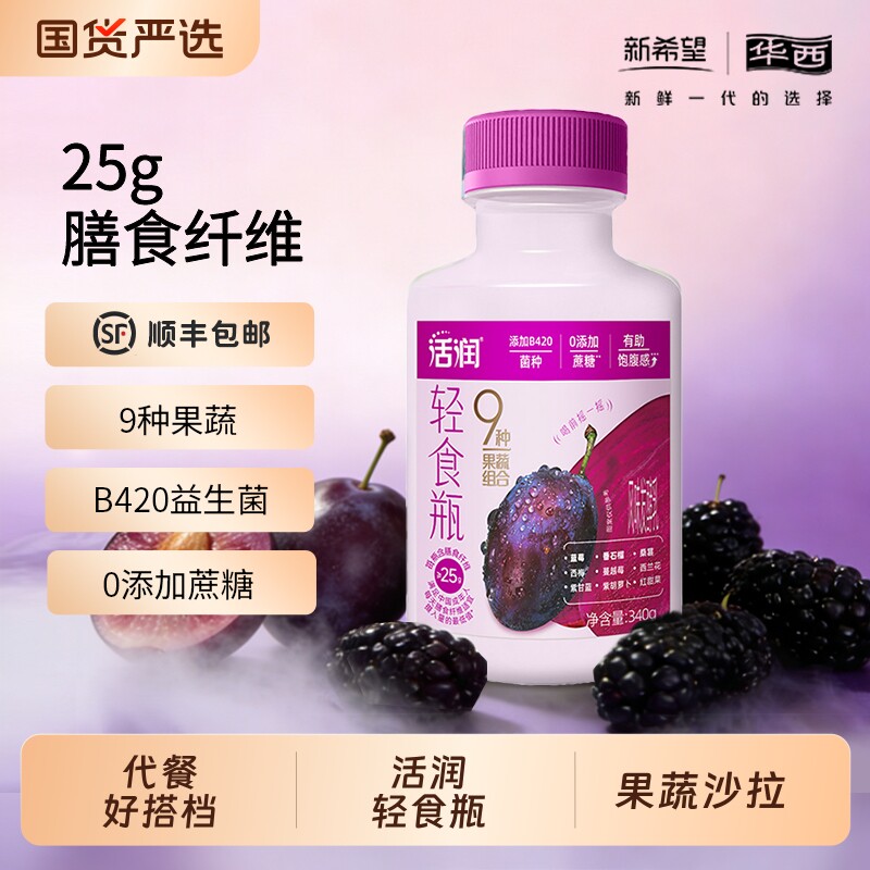 新希望活润轻食瓶杯液体沙拉牛油果乳酸奶膳食纤维果蔬蔗糖益生菌