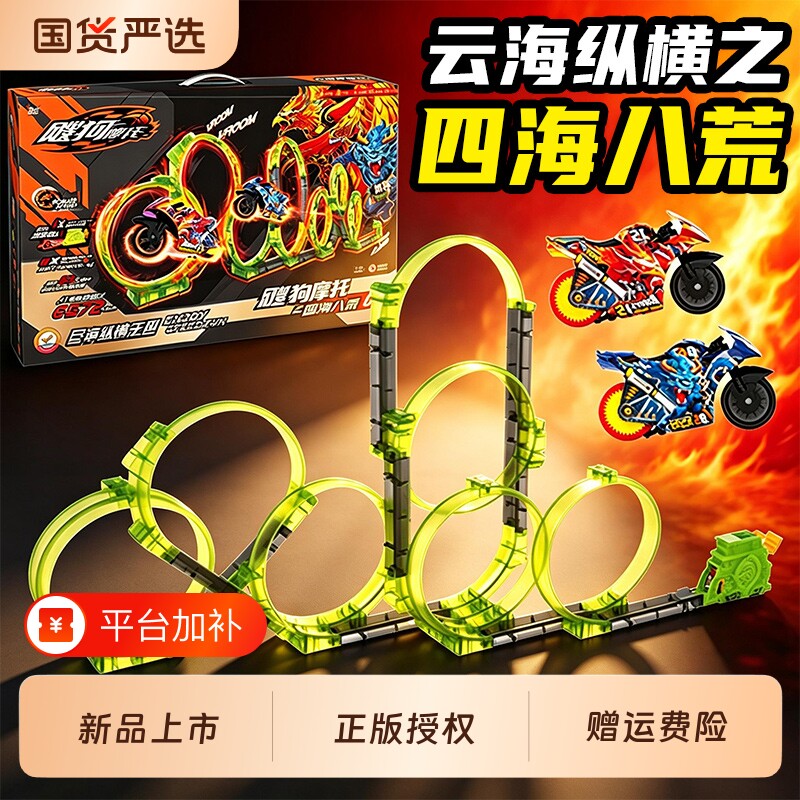 爱动飕狗摩托车玩具搜狗拼装轨道赛车2026新款盲盒正版之四海八荒