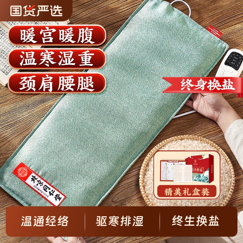 同仁堂电加热粗盐热敷袋肩颈腰