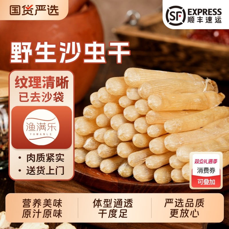 渔满乐北海特产新鲜沙虫海鲜干货煲汤煮粥已去沙袋无沙沙虫干