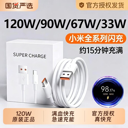 充电线【官方正品】适用小米手机数据线快充120W6A67W闪充专用33W红米RedmiK40/50/80至尊版黑鲨Typec加长