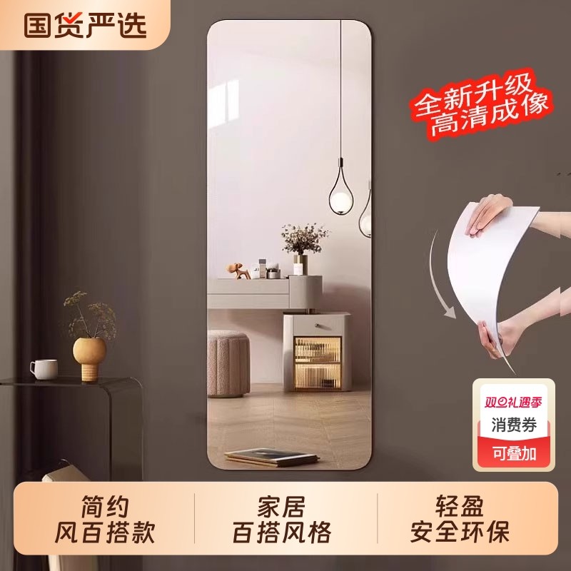 亚克力软镜子贴墙自粘家用高清全身穿衣镜粘墙贴柜门的软玻璃上墙