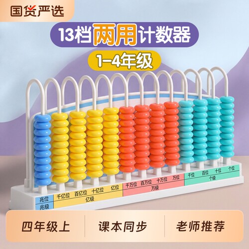 大数位器数学教具|超1000次加购