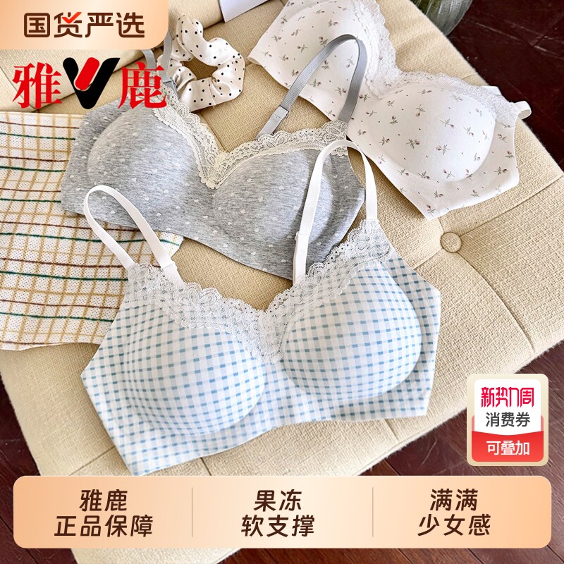 雅鹿内衣女士小胸聚拢2026新款爆款少女生蕾丝性感收副乳文胸罩