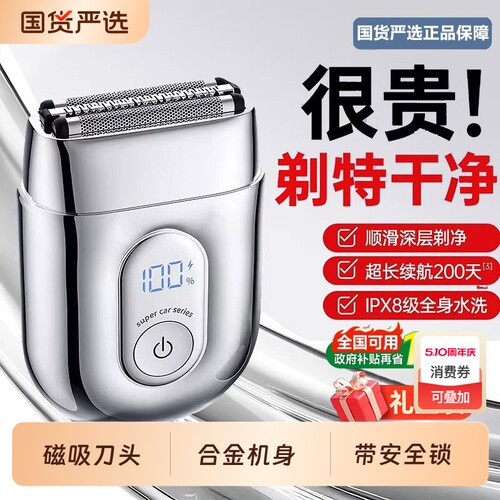 26年新款】金属磁吸往复式剃须刀