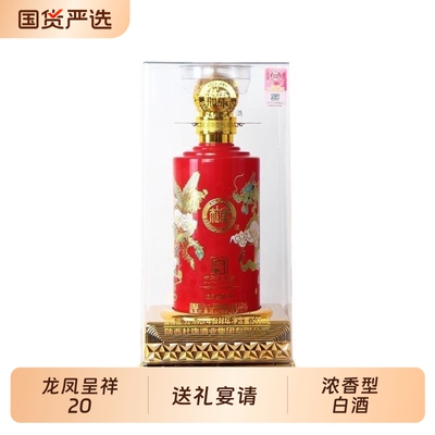白水杜康年份封坛龙凤呈祥20 浓香型52度白酒500ML送礼宴请