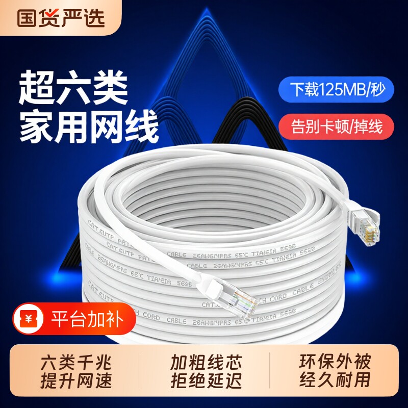 网线家用千兆10m20m30m50米室外超六6类电脑宽带连接路由器网络线