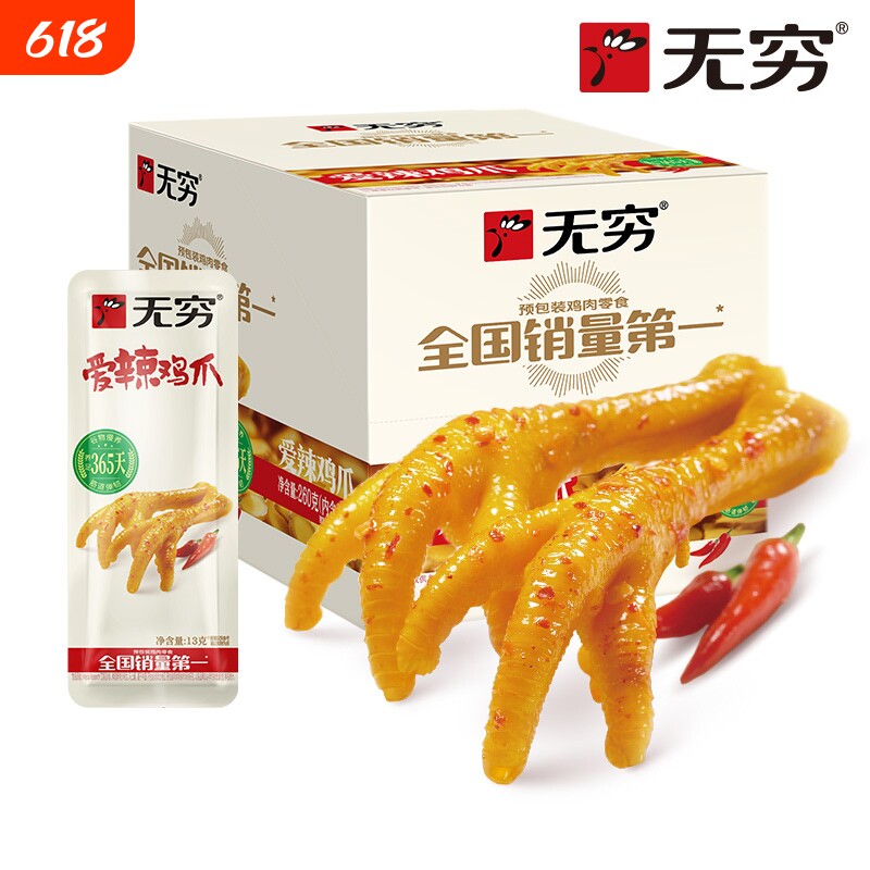 无穷爱辣鸡爪20小包非无骨鸡爪260g肉类解馋零食整箱休闲食品小吃