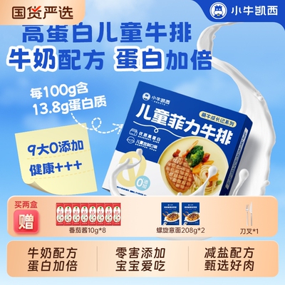 小牛凯西儿童牛排原肉健康牛扒菲力家庭牛肉汉堡饼官方旗舰店草饲