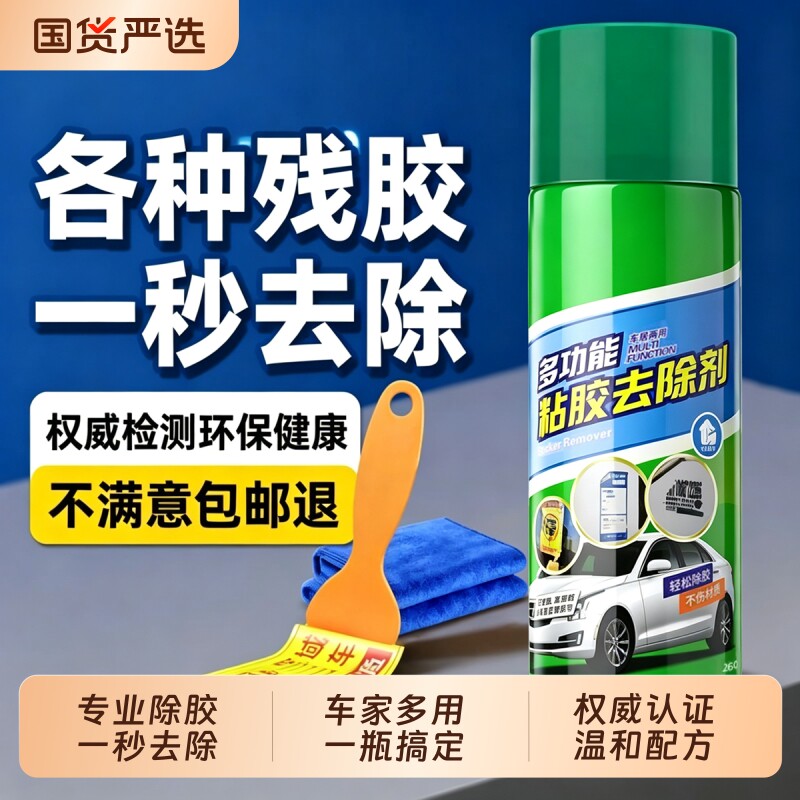 【进口配方】强力除胶剂车家两用图片