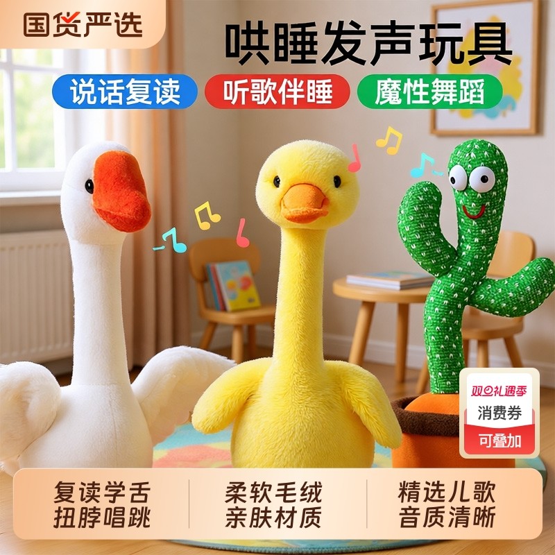复读鸭0-1岁3婴儿学说话跳舞安抚宝宝哄娃神器玩偶毛绒玩具仙人掌