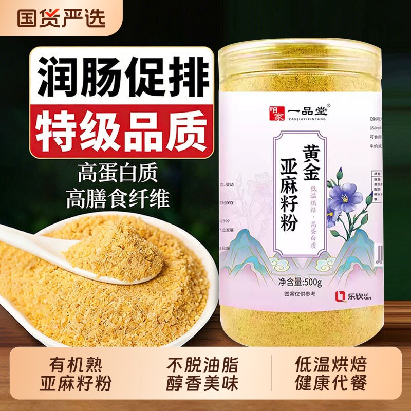 熟制亚麻籽粉有机代餐粉图片