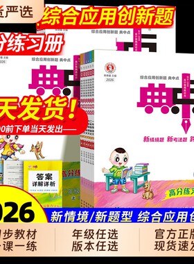 2026秋小学典中点一二年级三四年级五六年级上册语文数学英语人教版北师版苏教版西师版小学同步训练题练习册课时作业本一课一练