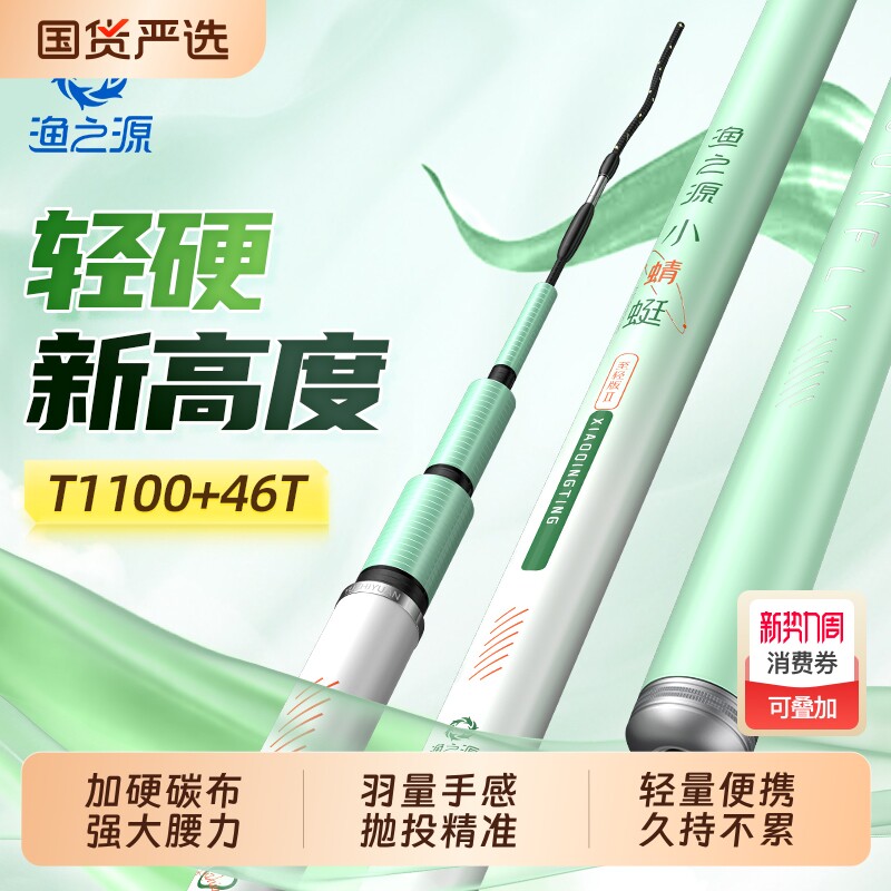 渔之源小蜻蜓鱼竿二代鲫鱼竿手竿轻量小综合台钓竿钓鱼竿野钓手杆