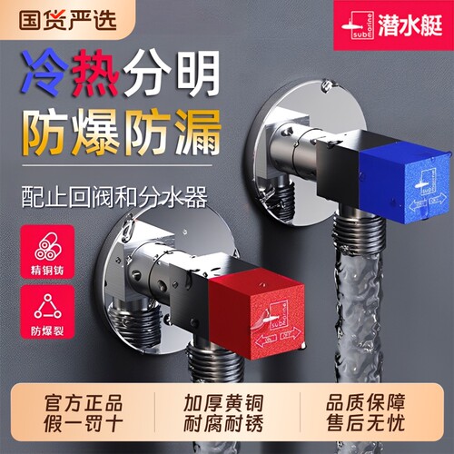 潜水艇冷热三角阀热水器球阀