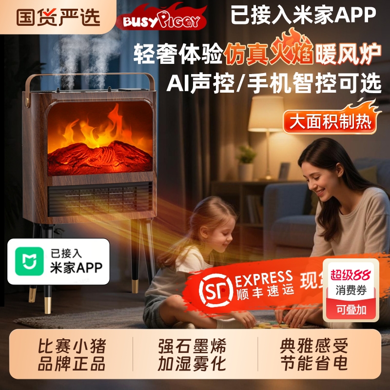 已接入米家APP壁炉取暖器电暖器