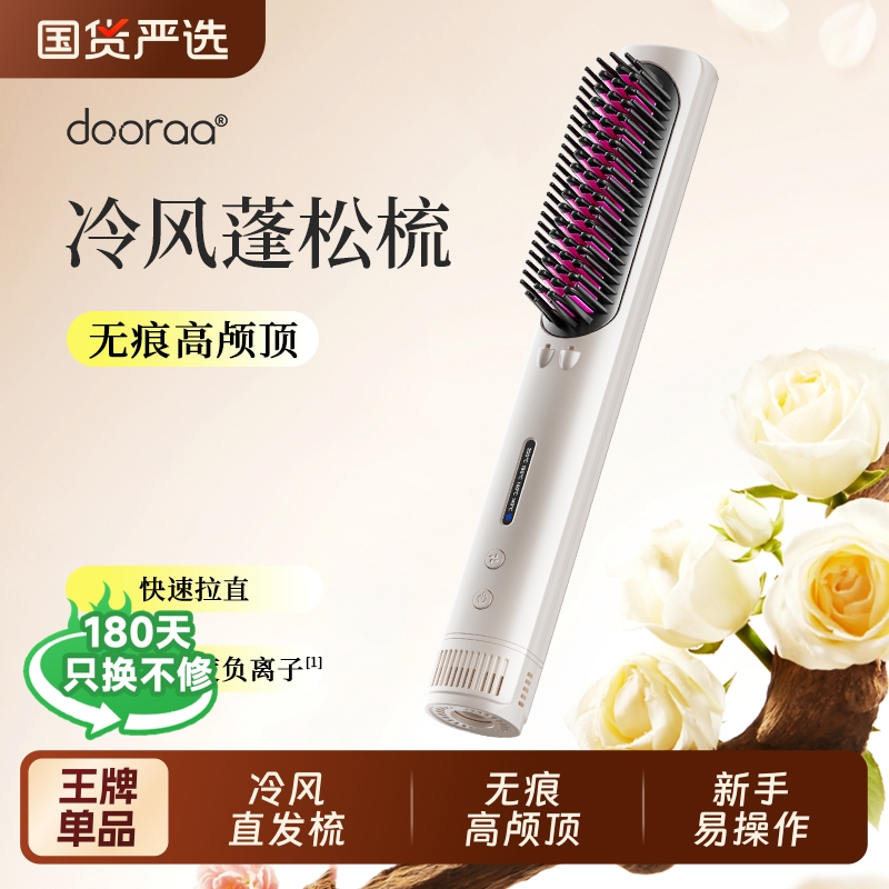 冷风直发梳负离子不伤发直卷两用蓬松高颅顶发根神器卷发棒直板夹