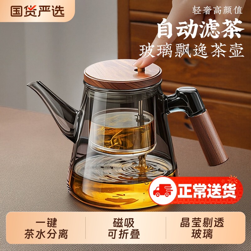 茶壶泡茶家用2025新款茶水分离杯磁吸玻璃茶具泡茶杯飘逸杯泡茶壶