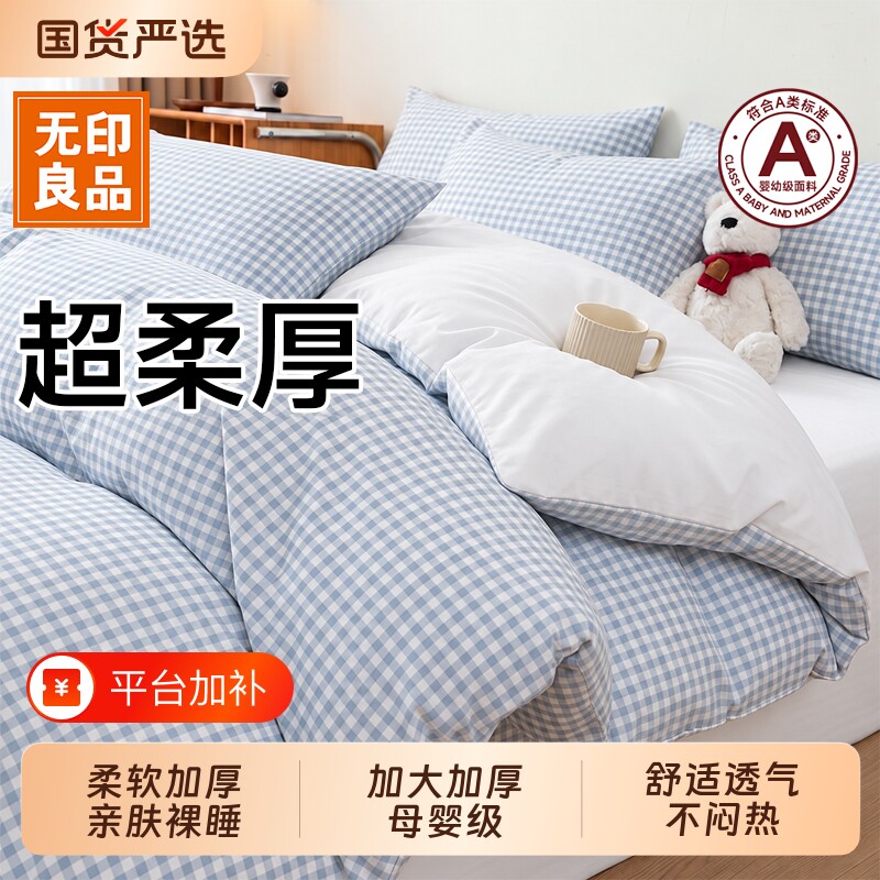 无印良品一次性床品四件套床单被罩枕套住酒店浴巾加厚床上三件套
