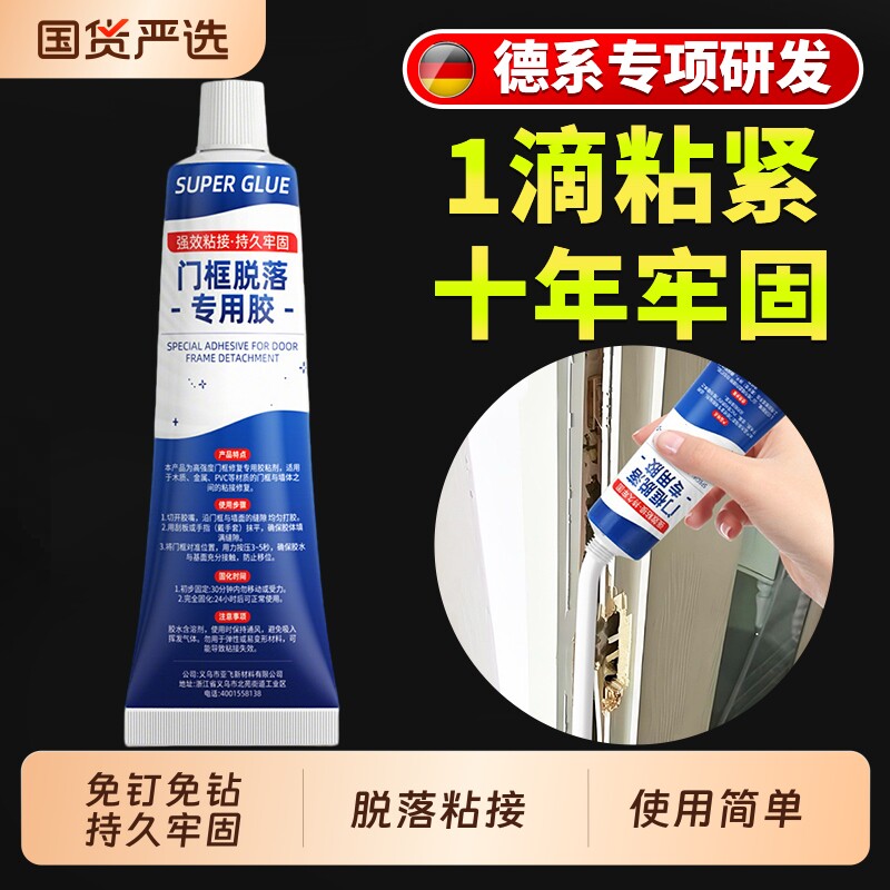 门框脱落专用胶粘木门门套包边松动柜子木家具封边条破损置物架修复粘接固定修复胶粘合剂粘胶防水速干踢脚线图片