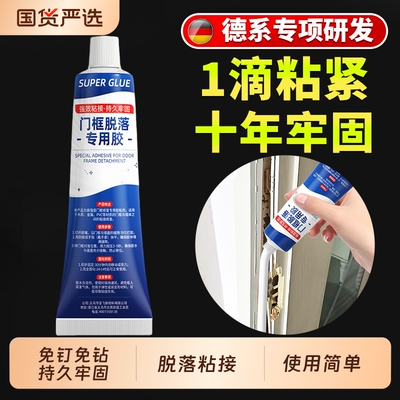 门框脱落专用胶粘木门门套包边松动柜子木家具封边条破损置物架修复粘接固定修复胶粘合剂粘胶防水速干踢脚线