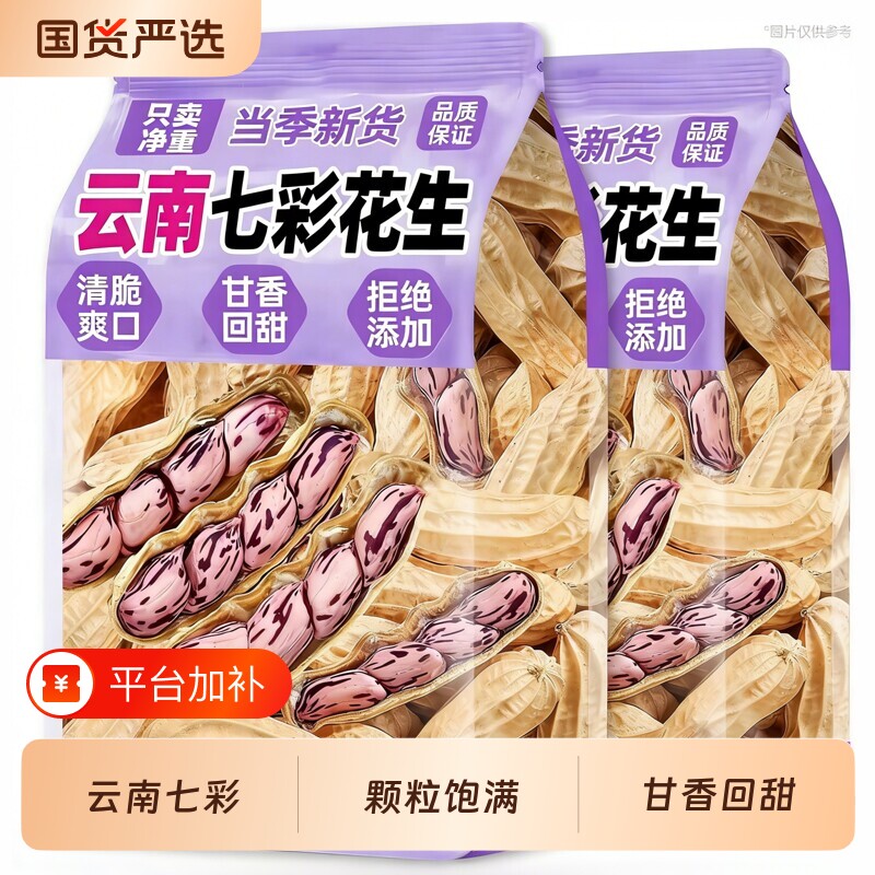 云南七彩花生2025带壳特产旗舰店熟休闲零食小吃水煮咸干紫皮新货