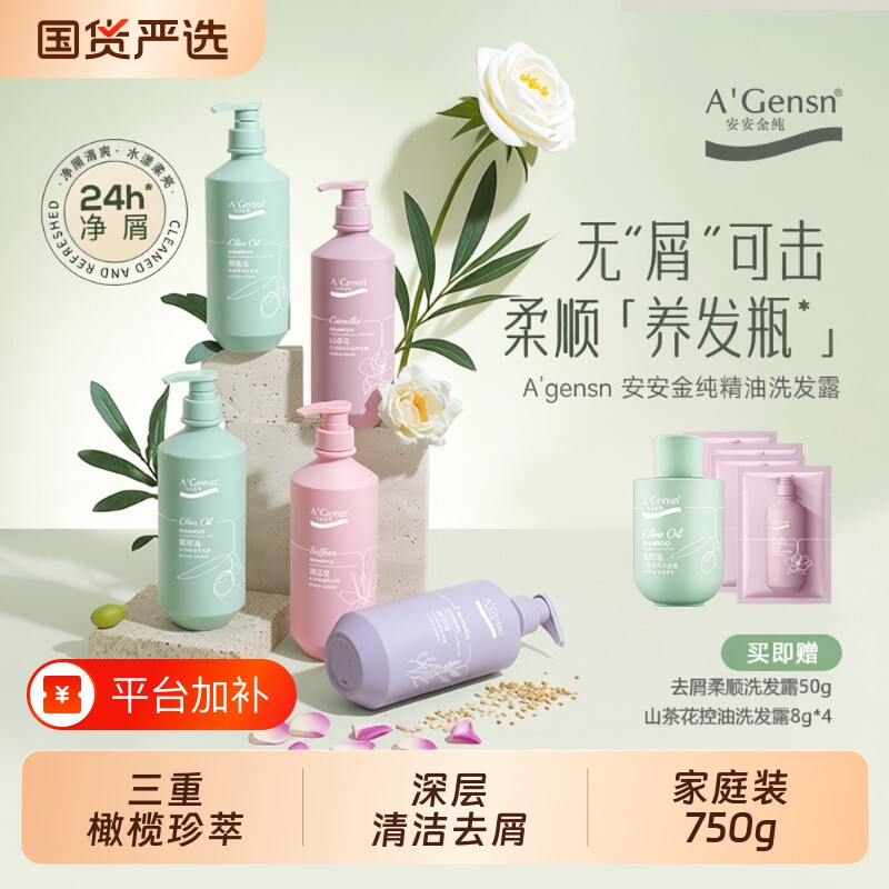 安安金纯洗发水洗发露山茶花去屑橄榄油控油蓬松官方正品洗头膏