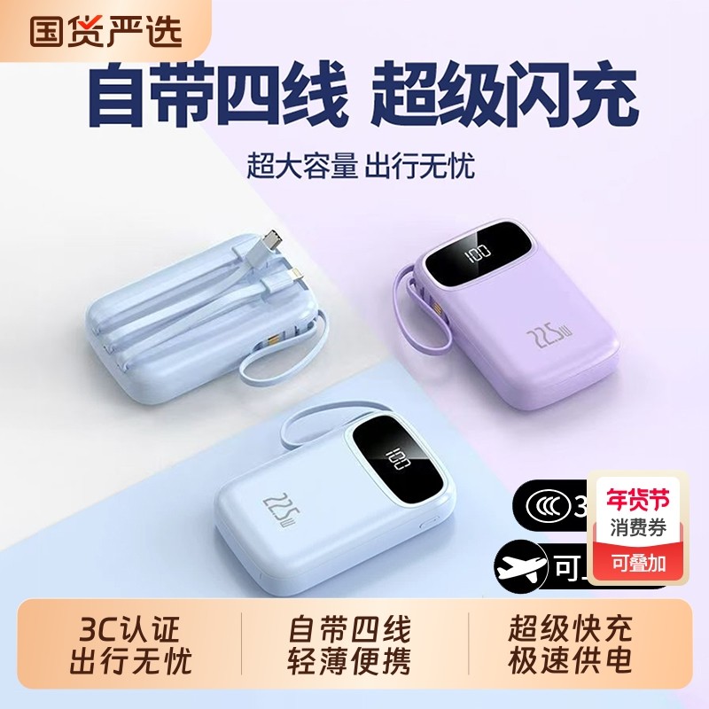 【国家3C认证】2025新款充电宝超大容量20000毫安1万超薄小巧便携迷你自带线快充适用苹果专用官方正品旗舰店,3C数码配件,移动电源,淘宝优惠券,粉丝福利购,淘宝优惠卷