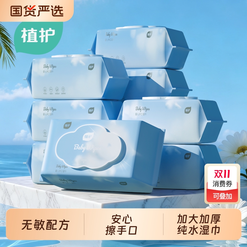 植护湿纸巾带盖抽取式加厚80片