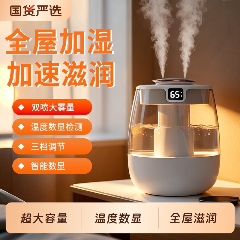 冬季空气加湿器家用卧室办公室夜灯加湿器大雾量数显孕婴加湿器
