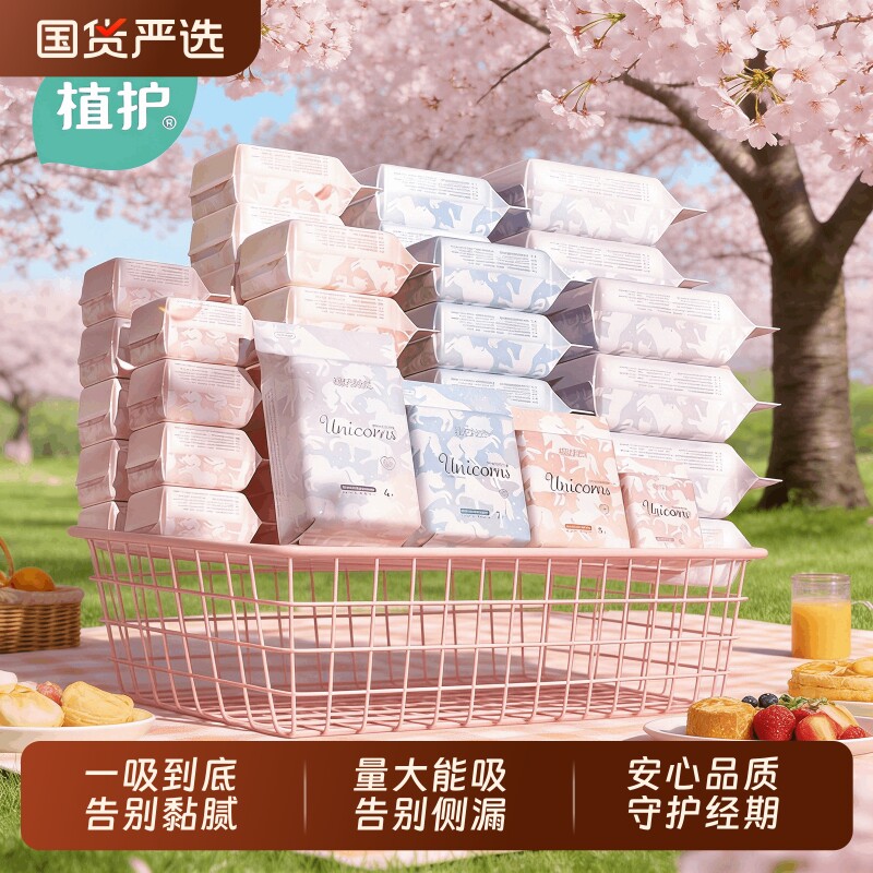 植护卫生巾医护级官方旗舰正品姨妈巾日夜用超薄透独角兽护垫