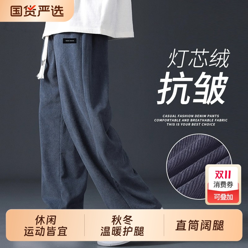 灯芯绒裤子男士春秋冬季款加绒阔腿宽松直筒运动卫裤男生加绒长裤