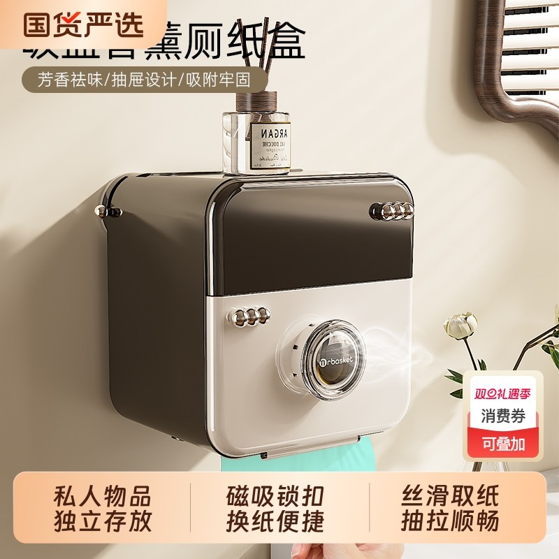 卫生间香薰厕纸盒壁挂式防水厕所卷纸盒洗手间吸盘式卫生纸置物架