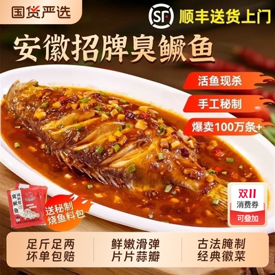安徽黄山臭鳜鱼半成品批发