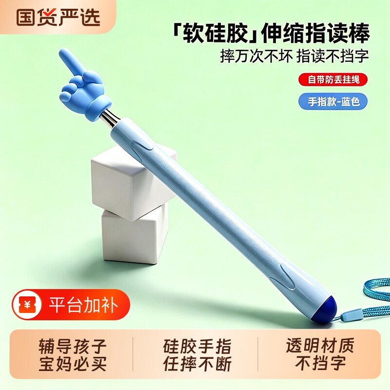 猫太子指读棒可伸缩小手指教棒教鞭指挥棒家用教棍用教学大拇指阅读神器读书点读棒指示棒学习文具老师上课js